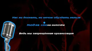 Oxxxymiron — Организация (караоке)