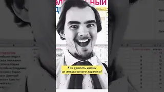 КАК УДАЛИТЬ ДВОЙКУ ИЗ ЭЛЕКТРОННОГО ДНЕВНИКА 😱 Лайфхак, который спасет тебе жизнь 😂