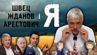 Корчинський - Коли путін оголосить війну? Що кажуть Швец, Жданов, Арестович? Контрнаступ ЗСУ