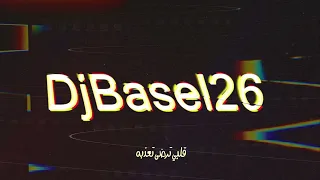 DjBasel26 ريمكس شلون يصير