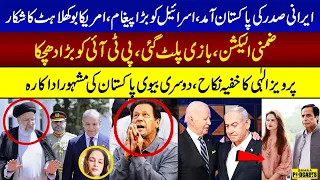 Iran vs Israel | By Election Latest Result | Big Blow To PTI |Pervaiz Elahi Secret Marriage |Podcast