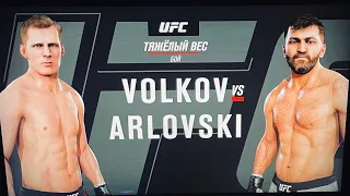 Александр Волков - Андрей Арловский,тяжелый вес UFC,прямая трансляция боя