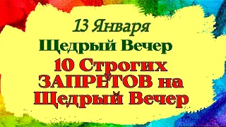 13  Января Щедрый вечер.  Почему нельзя трогать деньги и зачем нужно купить орехи. Приметы Запреты