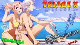 ЗОРмания & AniMania - Обзор аниме Triage X / Искусственный отбор (Metalrus & AlexT)