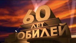 Слайд шоу на юбилей папе, 60-летие