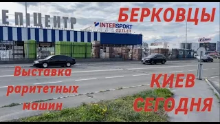 Святошинский район, Берковцы