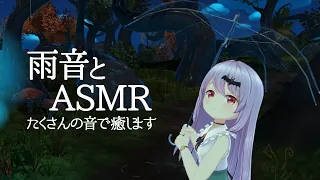 #216【安眠/3h】マスカラブラシで耳かきと雨音-たくさんの癒しのASMR音-【エルゼ/Vtuber/JP/ENG】