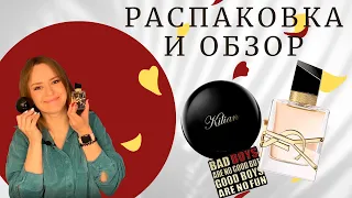 Libre YSL & Boys Kilian | РАСПАКОВКА, ОБЗОР, ВЕС ФЛАКОНОВ