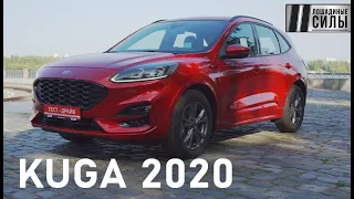 Ford Kuga St-Line 2020 - гаджет с мотором! Или просто красивый дизайн?