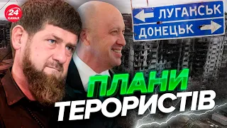 😡КАДИРОВ зазіхає на окуповану Луганщину? / Що задумав ПРИГОЖИН?