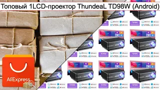 Топовый 1LCD-проектор ThundeaL TD98W (Android) | #Обзор