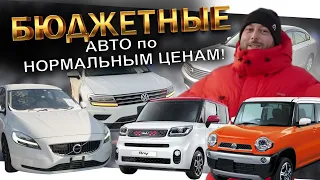 БЮДЖЕТНЫЕ АВТО: HUSTLER ❗️ KIA RAY ❗️ V40 ❗️ TIGUAN ❗️ GOLF VARIANT ❗️ EXPLORER ❗️