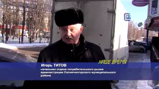 Осторожно, незамерзайка!. 02.2015