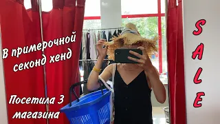 ПРОГУЛЯЕМСЯ ПО SECOND HAND! СХОДИЛИ В 3 МАГАЗИНА!  ЧТО ПРЕДСТАВЛЕНО В МАРИУПОЛЬСКИХ СЕКОНДАХ!