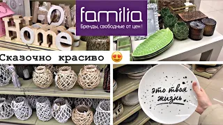 Фамилия | Сказочно красивый декор и посуда 😍