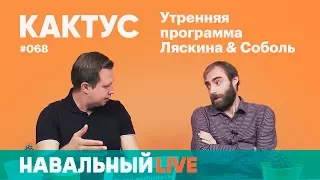 Кактус #068. Гость — Борис Бейлинсон, «ОВД-Инфо»