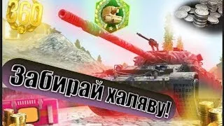 ВСЕ НОВОСТИ И ПОДАРКИ НА ИЮНЬ WOT BLITZ!