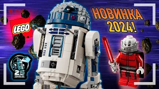 LEGO R2-D2 (75379) - REVIEW