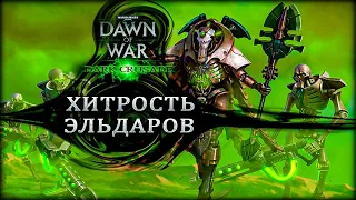 Некрон: Битва четырех воинств в Warhammer 40,000: Dawn of War - Dark Crusade Некроны 9