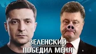 Порошенко Такого НЕ ОЖИДАЛ! Президент Зеленский Нашёл Способ Атаковать Порошенко!