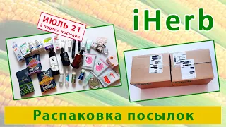 iHerb 2021 | Мои покупки: корейская косметика Heimish, добавка для сна, еда. Распаковка посылок.