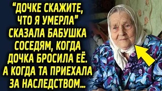 "Дочке скажите, что меня нет" сказала бабушка людям, которые пришли к ней на помощь, а когда дочь…