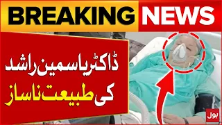 PTI Leader Yasmin Rashid Health Update | PTI Latest Update | Breaking News