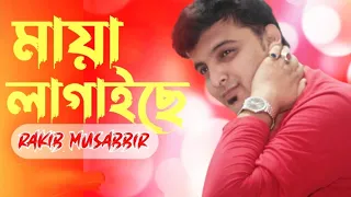 Maya Lagaise | Rakib Musabbir | New Bangla Song 2021 | Audio Version @ToneFair