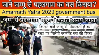 how reach jammu to pahalgam by government bus || Amarnath yatra bus rate || Amarnath yatra 2023