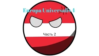 #2 Europa Universalis 4 [Сетевая "Разделяй и не делись"] Богемия у нас, ждём Венгрию?
