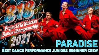 PARADISE ★ RDC21 Project818 Russian Dance Championship 2021 ★ JUNIORS BEGINNER CREW