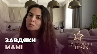 Що відбулося в житті зірок завдяки їхнім мамам | Зірковий шлях