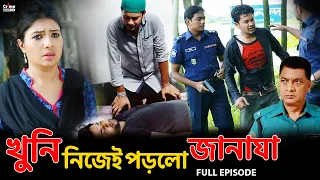 Crime Patrol | খুনি নিজেই পড়লো জানাযা | Crime Stories | True Story | Best Crime Patrol Full Episode