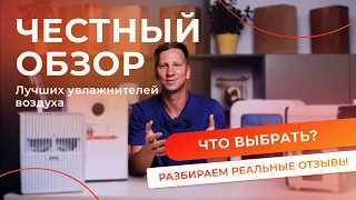 Какой увлажнитель воздуха выбрать  Обзор лучших моделей и производителей