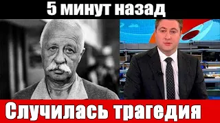 🔥Трагедия с Леонид Якубович 🔥 Только Что Сообщили 🔥  Полиция 🔥 Последние Новости Шоу Бизнеса 🔥