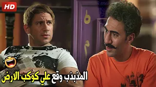 ايه المذبذب ده راجل متردد وقع علي الأرض فالدنيا مطرت ولا ايه 🤣😂| هتموت ضحك من هجرس و جوني