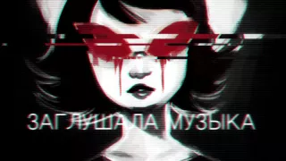 Я Уснула в Камере Пыток | Terezi