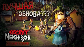 Новое обновление в Secret Neighbor! | Система прогресса,  прокачка и многое другое...