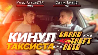 ДАГЕСТАНЕЦ МУРАД КИНУЛ ТАКСИСТА В GTA SAMP - СМЕШНЫЕ МОМЕНТЫ (FT. @DannyMods )