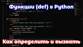 Функции (def) в Python. Как создать и вызвать функцию.