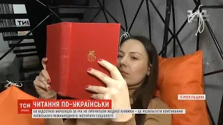 60% українців за рік не прочитали жодної книжки - опитування