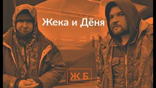 Жизнь бомжей. Знакомство с Деней и Жекой (Киев. Дарница). Выпуск 1 от 10.01.21