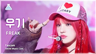 [예능연구소] YUQI - FREAK FanCam | Show! MusicCore | MBC240504onair