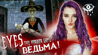 ВЕДЬМА и ее ЗЛЫЕ ТОТЕМЫ ► Eyes ► ПОЛНОЕ ПРОХОЖДЕНИЕ Eyes - The Horror Game