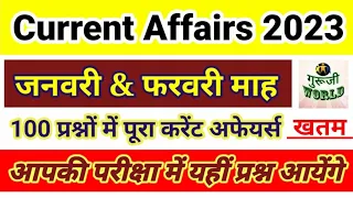 सम्पूर्ण करेंट अफेयर्स। TOP 100  CURRENT AFFAIRS । 2023 । JANUARY FEBRUARY ।