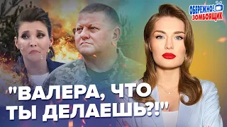 🤡У СКАБЄЄВОЇ з'явилась конкурентка / ЗЕЛЕНСЬКОГО "вбили" у прямому ефірі | Обережно! Зомбоящик!