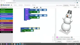 BlocksCAD: 3D-модель "Снеговик" (Snowman)