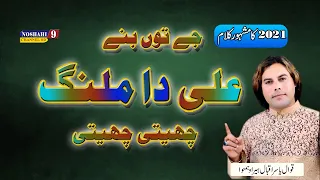 Jy Tu Bane Ali Da Malang Cheti Cheti - Yasir Iqbal Heera Qawwal Urs Suchyaar Pak 2021 best qawwali