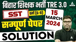 BPSC Paper Analysis 2024 | BPSC TRE 3.0 Paper Analysis 2024 | BPSC TRE 3.0 SST Question Paper