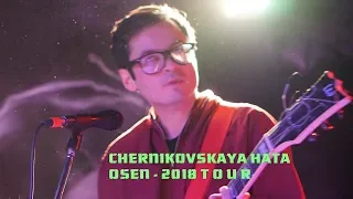 CHERNIKOVSKAYA HATA // T O U R - O S E N - 2 0 1 8 // EKB